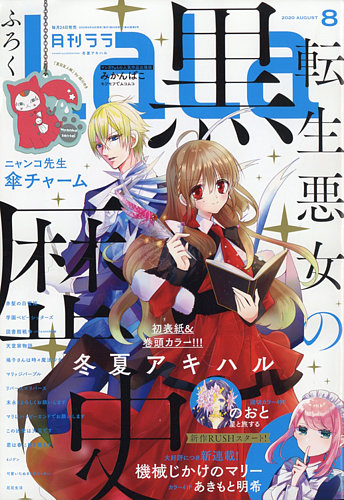 LaLa (ララ) 2020年8月号 (発売日2020年06月24日) | 雑誌/定期