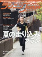 ランニングマガジン・クリール（courir）  2020年8月号 表紙