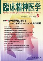臨床精神医学 2020年6月号 表紙