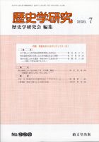 歴史学研究 2020年7月号 表紙