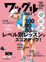 Waggle（ワッグル） 2020年8月号 表紙