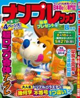 ナンプレファン 2020年8月号 (発売日2020年06月18日) 表紙
