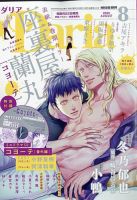 Daria (ダリア)  2020年8月号 表紙