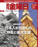 週刊金曜日 1285号 表紙