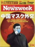 ニューズウィーク日本版 Newsweek Japan 2020年6/30号 表紙