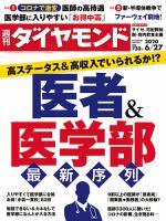 週刊ダイヤモンド（Diamond WEEKLY） 2020年6/27号 表紙