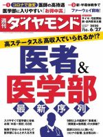 週刊ダイヤモンド（Diamond WEEKLY） 2020年6/27号 (発売日2020年06月22日) 表紙