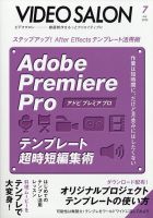ビデオサロン 2020年7月号 表紙