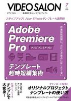 ビデオサロン 2020年7月号 (発売日2020年06月19日) 表紙