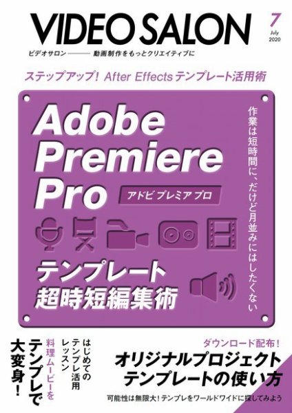 ビデオサロン 2020年7月号 (発売日2020年06月19日) 表紙