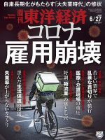 週刊東洋経済 2020年6/27号 表紙