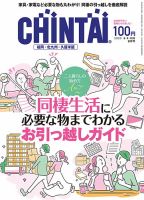 CHINTAI福岡・北九州・久留米版 8・9・10月合併号 (発売日2020年06月24日) 表紙