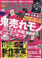 GetNavi（ゲットナビ） 2020年8月号 表紙