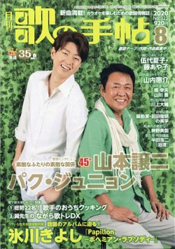 歌の手帖 2020年8月号 (発売日2020年06月19日) 表紙