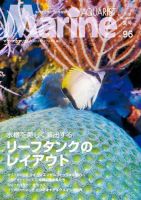 マリンアクアリストのバックナンバー | 雑誌/電子書籍/定期購読の予約