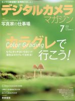 デジタルカメラマガジン 2020年7月号 表紙