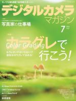 デジタルカメラマガジン 2020年7月号 (発売日2020年06月19日) 表紙