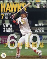 月刊Hawks（ホークス） 2020年7月号 (発売日2020年06月22日) 表紙