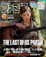 週刊ファミ通 2020年7/2号 表紙