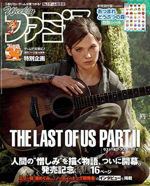 週刊ファミ通 2020年7/2号 (発売日2020年06月18日) 表紙