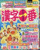 漢字一番 2020年8月号 表紙