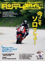 タンデムスタイル No.219 表紙