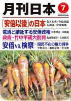 月刊日本 2020年7月号 表紙