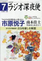 ＮＨＫ　ラジオ深夜便 2020年7月号 表紙