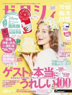 ゼクシィ茨城・栃木・群馬 8月号 (発売日2020年06月23日) 表紙