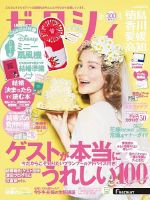 ゼクシィ徳島・ 香川・ 愛媛・ 高知 8月号 表紙