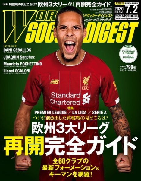 WORLD SOCCER DIGEST（ワールドサッカーダイジェスト） 7/2号 (発売日2020年06月18日) 表紙