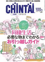 CHINTAI広島版 8・9・10月合併号 (発売日2020年06月24日) 表紙