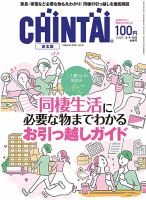 CHINTAI東北版 8・9・10月合併号 表紙