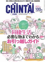CHINTAI北海道版 8・9・10月合併号 表紙