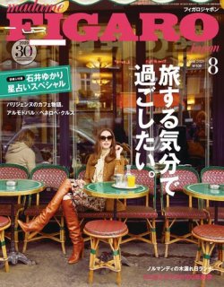 フィガロジャポン(madame FIGARO japon) 2020年8月号 (発売日2020年06月19日) 表紙