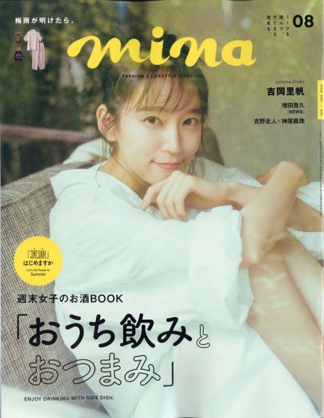 mina（ミーナ） 2020年8月号 (発売日2020年06月19日) 表紙