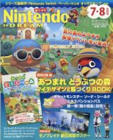 Nintendo DREAM（ニンテンドードリーム） 2020年7・8月合併号 表紙