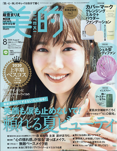 美的 Biteki 年8月号 発売日年06月22日 雑誌 定期購読の予約はfujisan