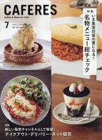 カフェレス 7月号 表紙