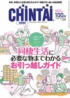 CHINTAI首都圏版 8・9・10月合併号 表紙