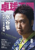 卓球王国 2020年8月号 表紙