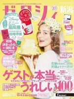 ゼクシィ新潟 8月号 表紙