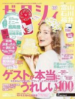ゼクシィ富山・石川・福井 8月号 表紙