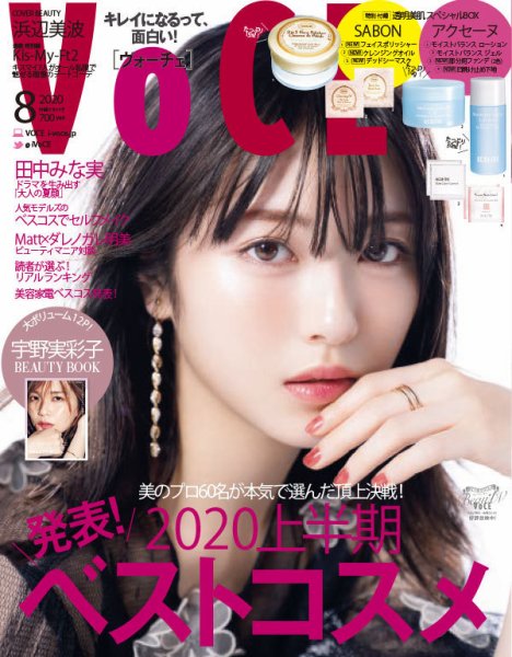 VOCE（ヴォーチェ） 2020年8月号 (発売日2020年06月22日) 表紙