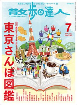 東京 散歩 オファー 雑誌