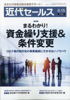 近代セールス ６月１５日号 表紙