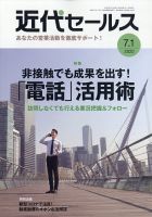 近代セールス ７月１日号 表紙