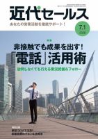 近代セールス ７月１日号 表紙