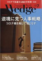 Wedge（ウェッジ） 2020年7月号 表紙