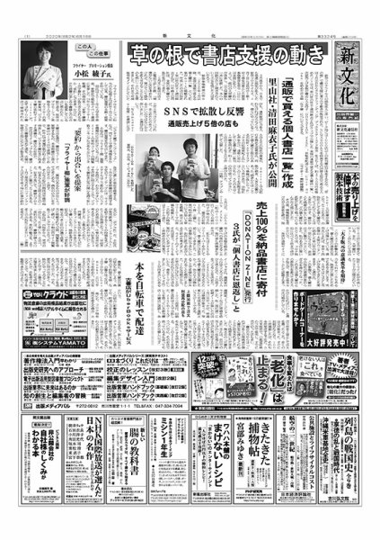 新文化 3324号 (発売日2020年06月18日) 表紙